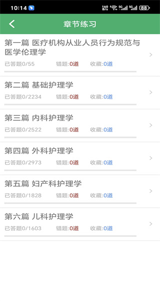 初级护师题库2026新版图3