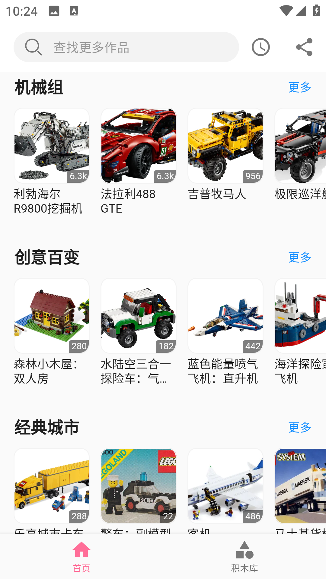 积木工场手机最新版图2