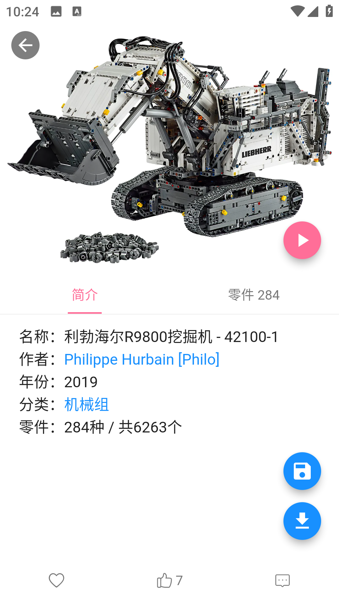 积木工场手机最新版图3