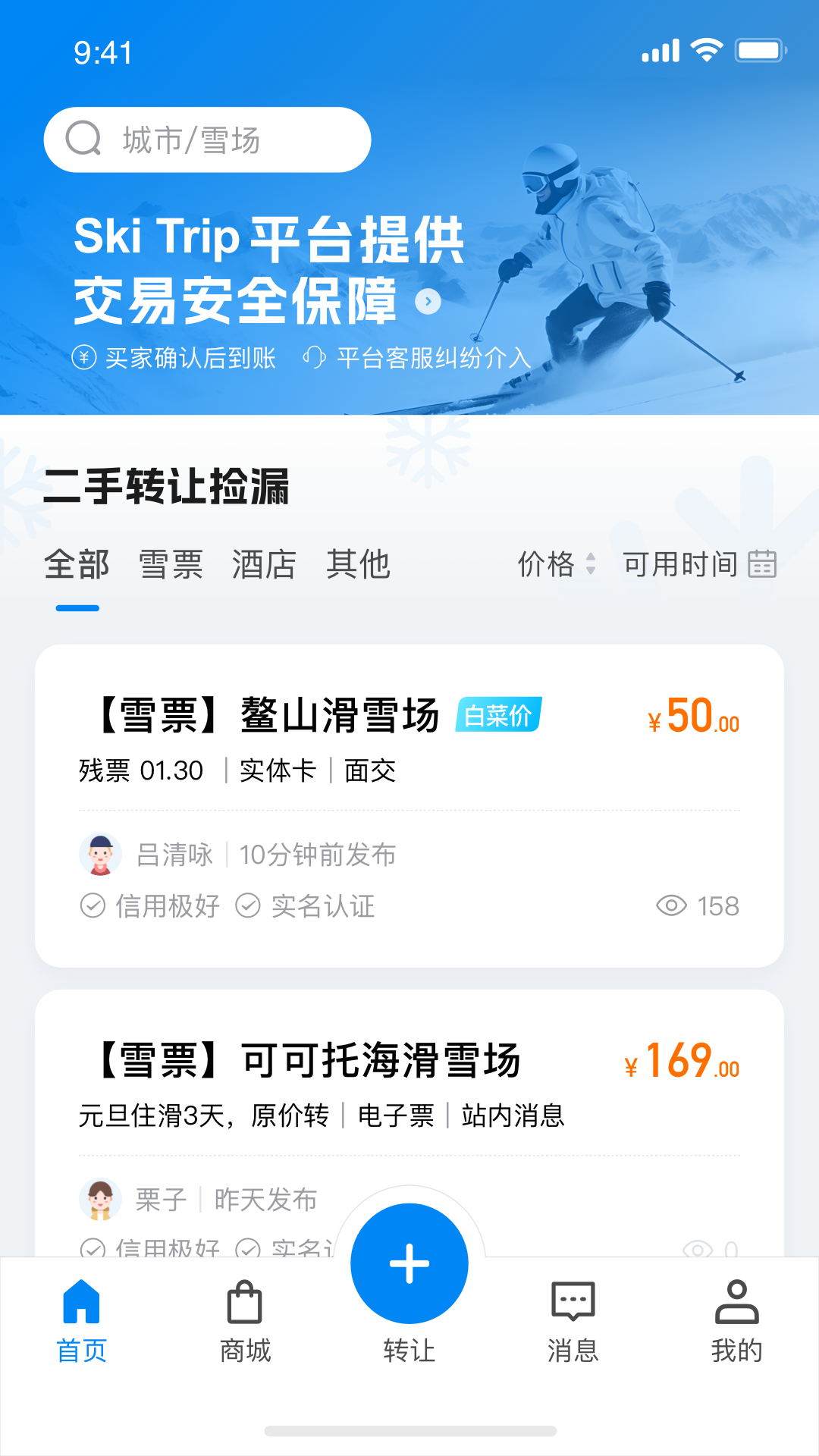 SkiTrip免费原版图4