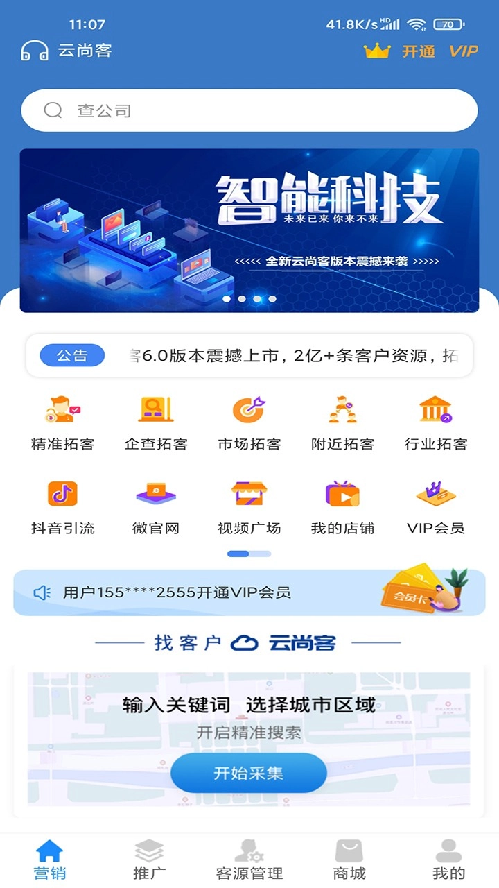 云尚客安卓版图2