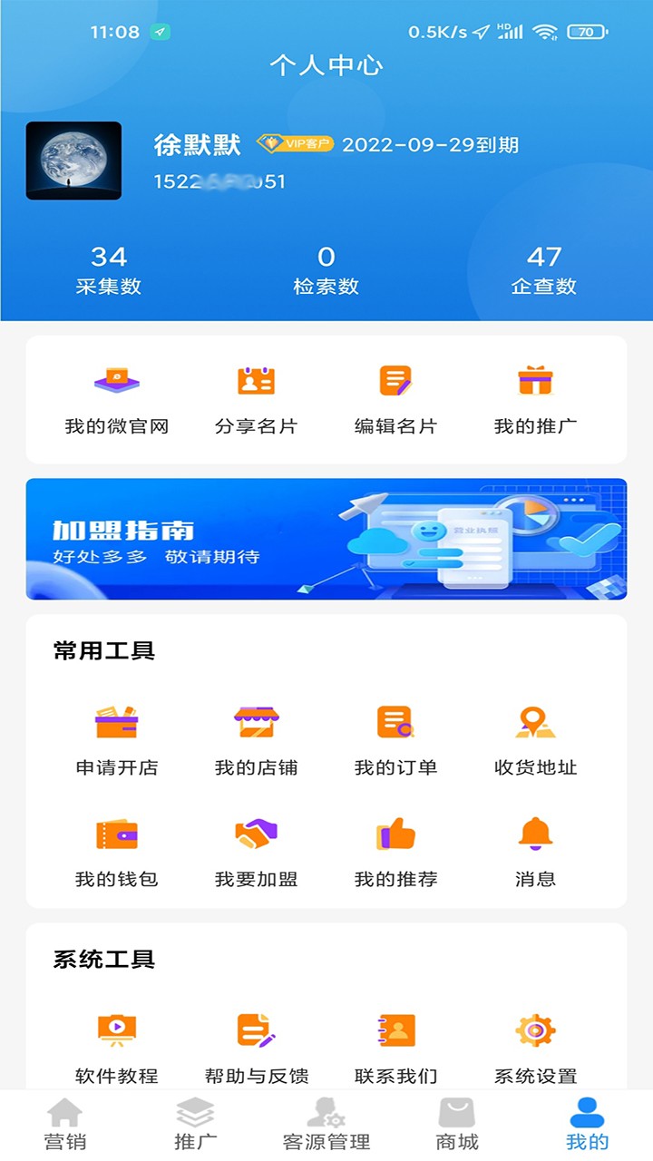 云尚客安卓版图3