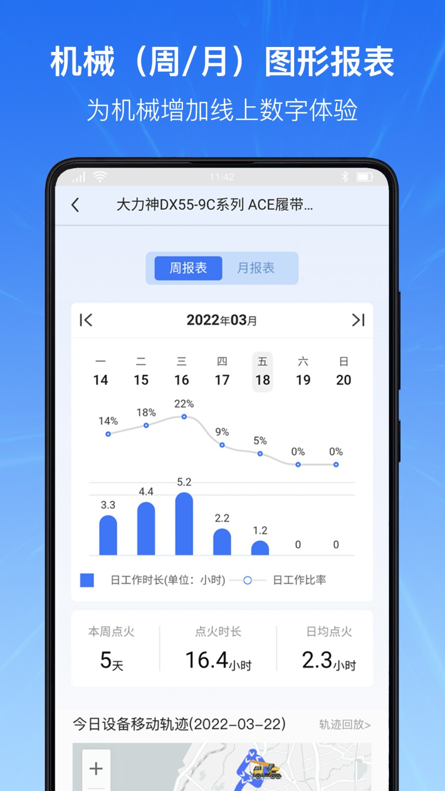 机械云智联安卓官方版图1