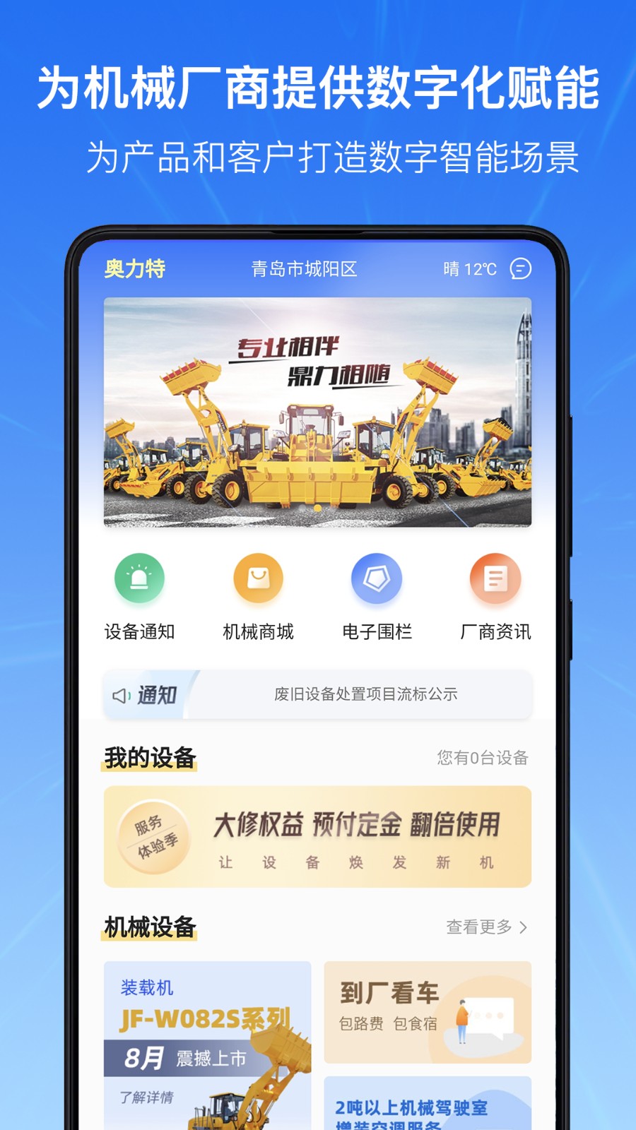 机械云智联安卓官方版图2