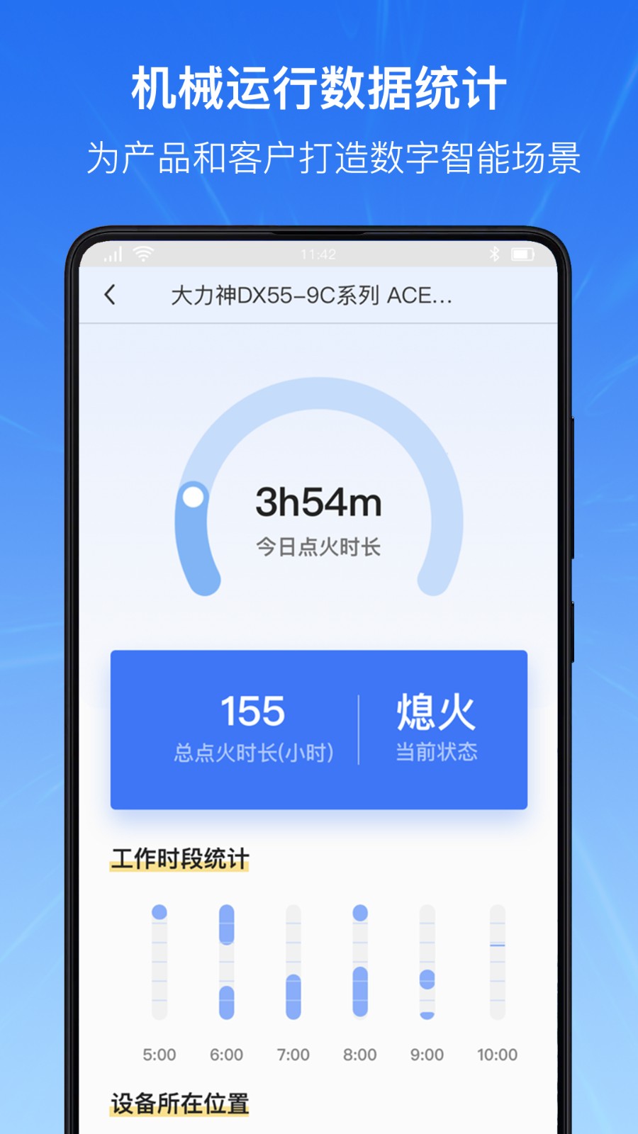 机械云智联安卓官方版图4