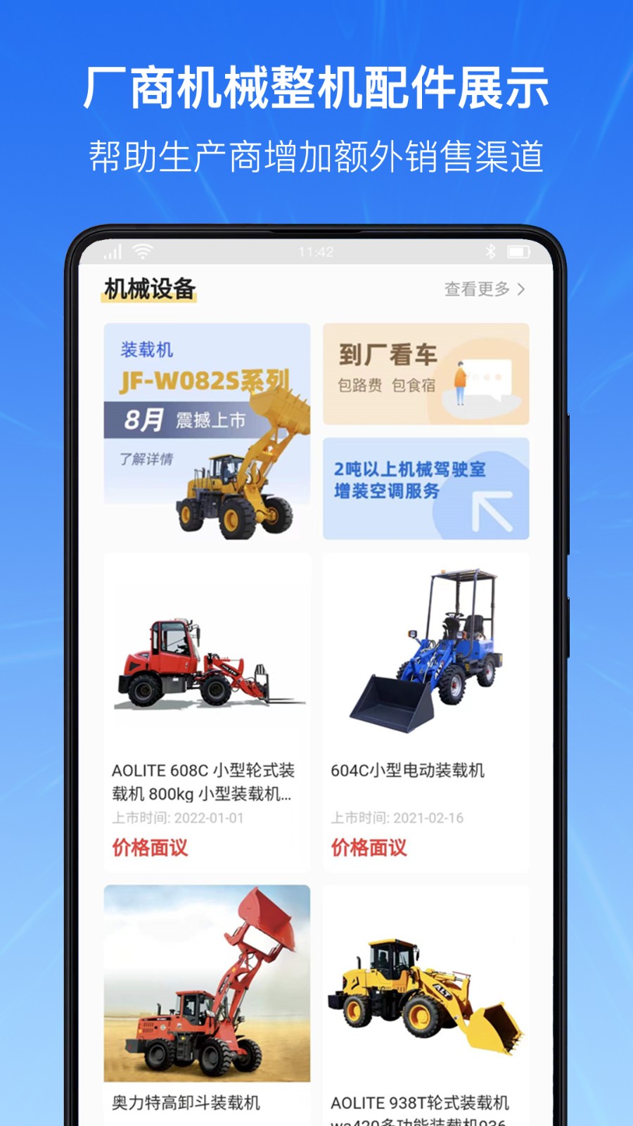 机械云智联安卓官方版图5