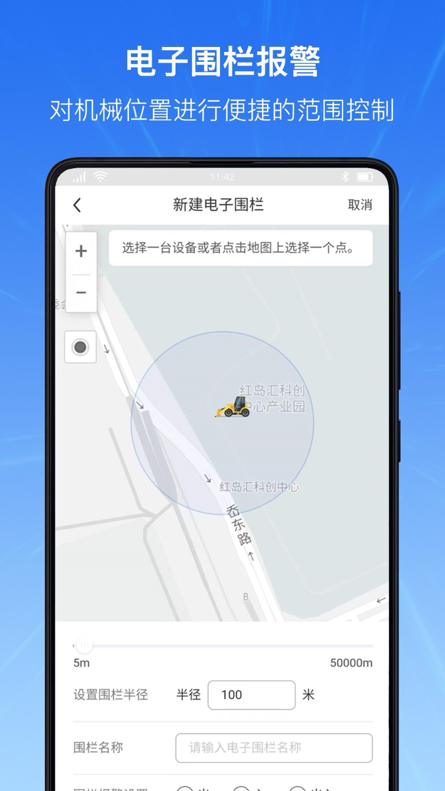 机械云智联安卓官方版图3