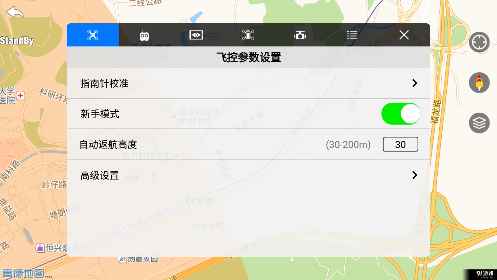 Starlink官方版图3