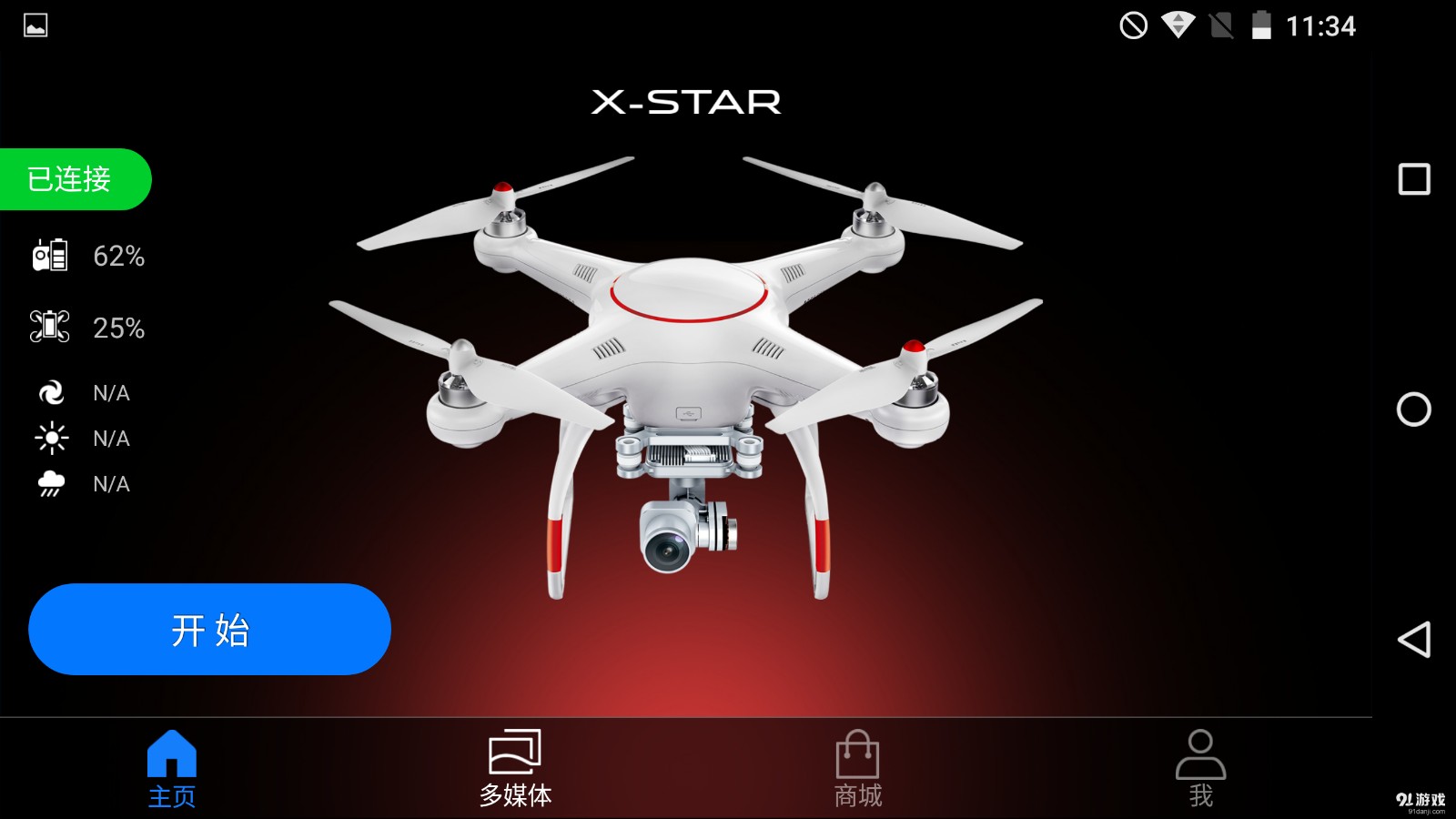 Starlink官方版图2