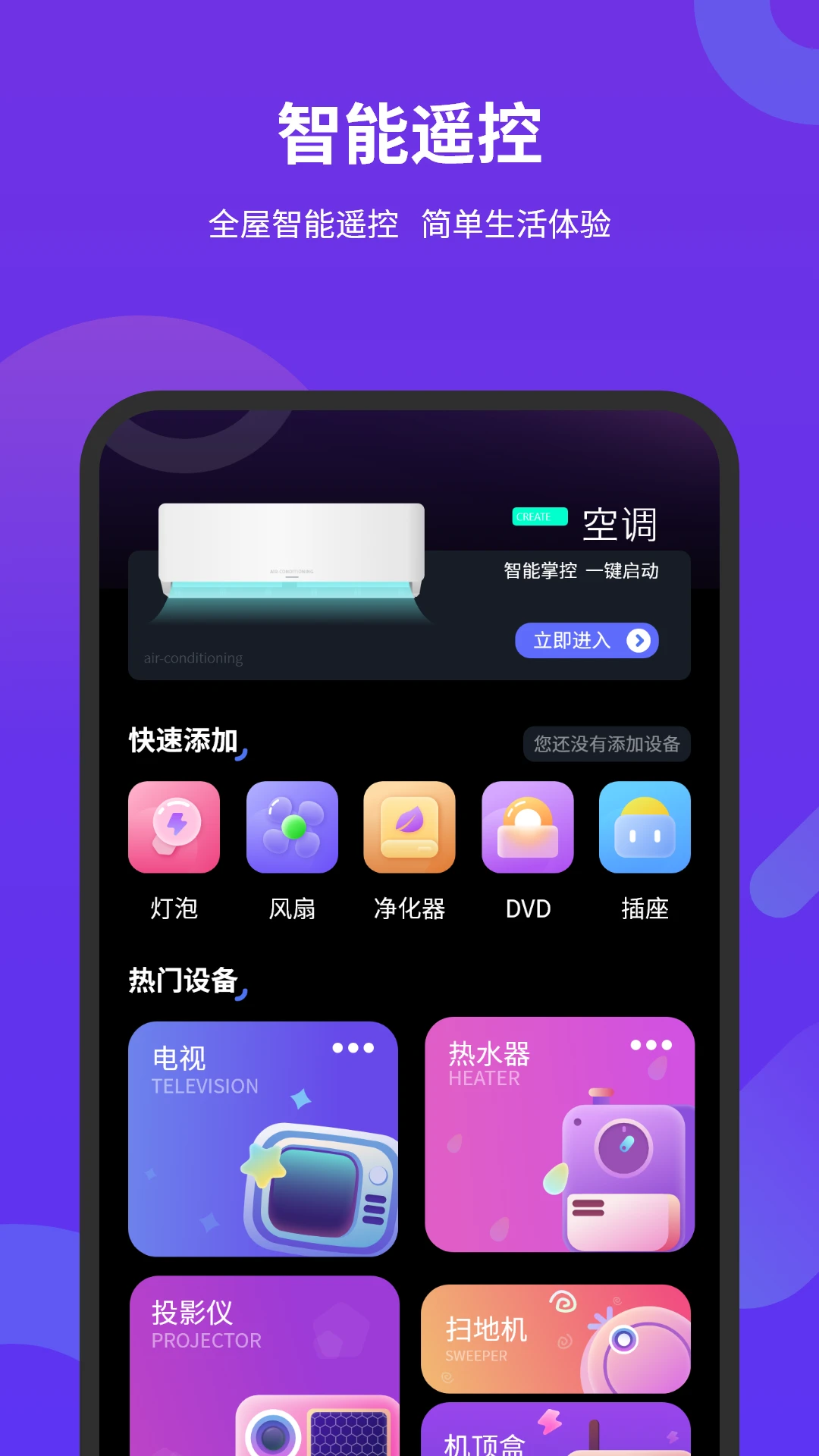 机顶盒遥控器手机版图1