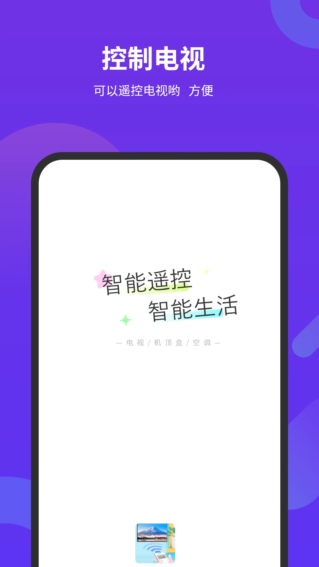 机顶盒遥控器手机版图3