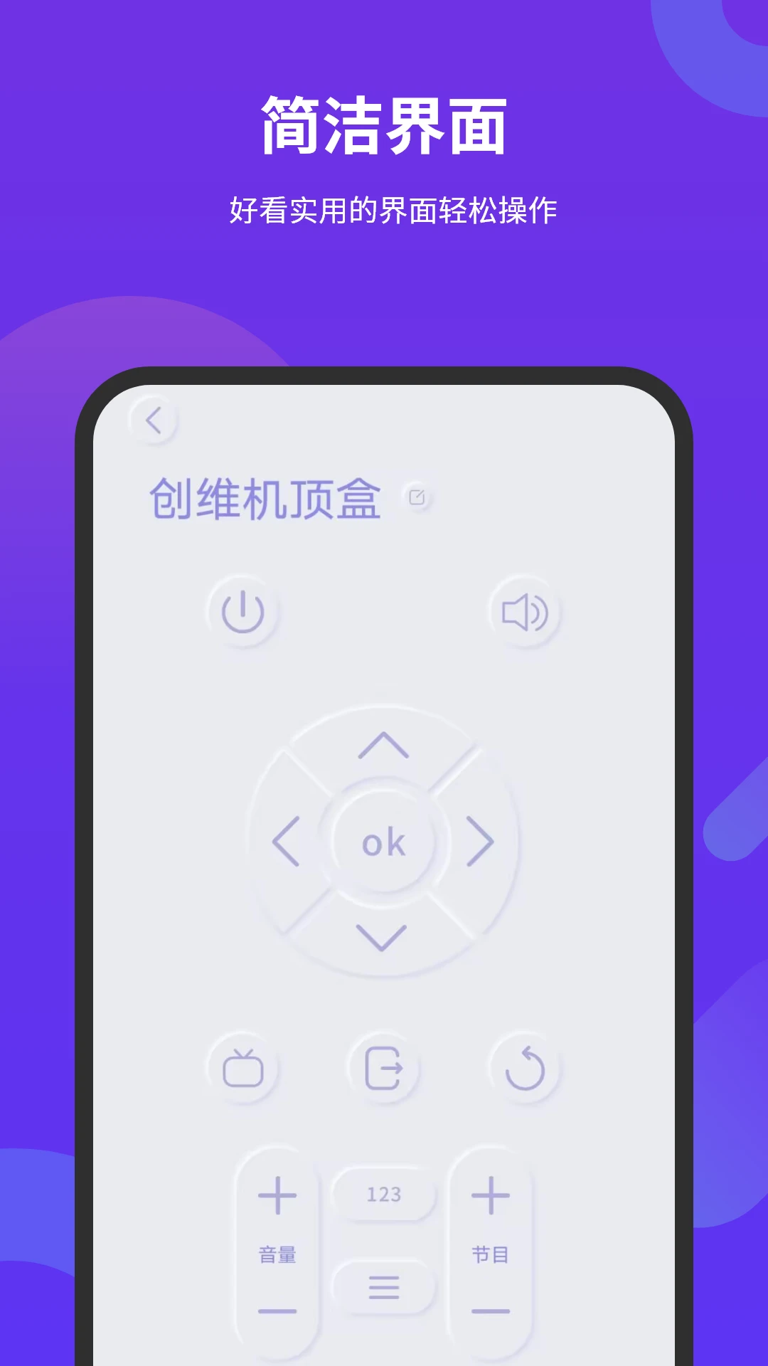 机顶盒遥控器手机版图4