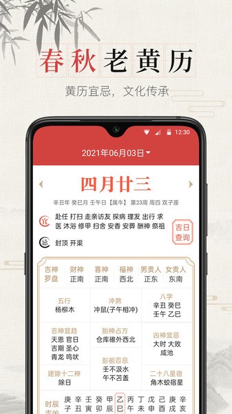 春秋万年历原版图3