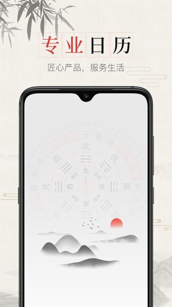 春秋万年历原版图2