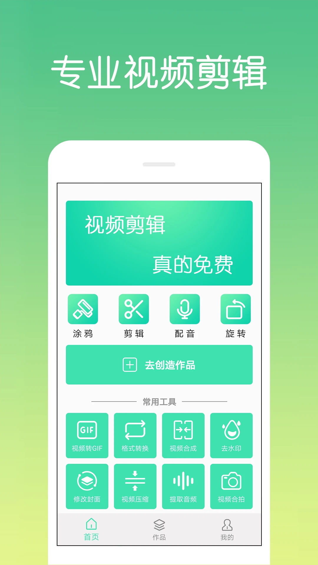 视频剪辑制作官方最新版图4