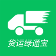 货运绿通宝安卓版