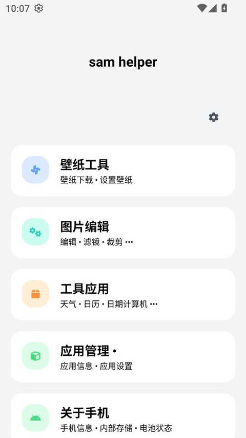 samhelper屏幕分辨率手机免费版图3
