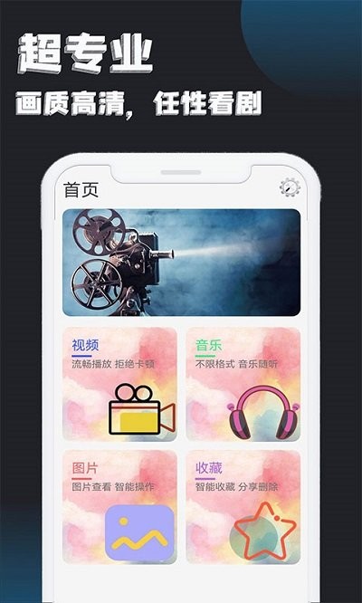 视频播放器官方正版图2