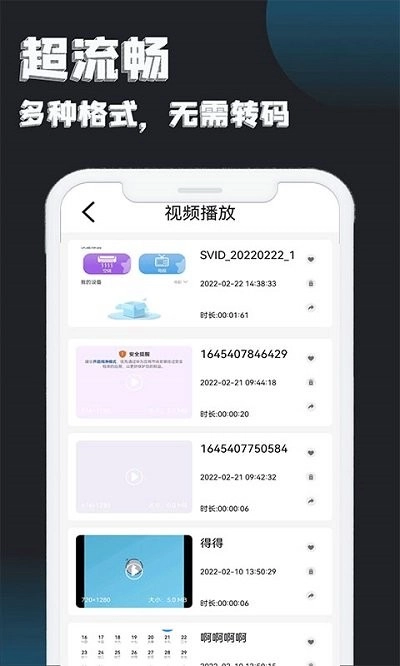 视频播放器官方正版图4