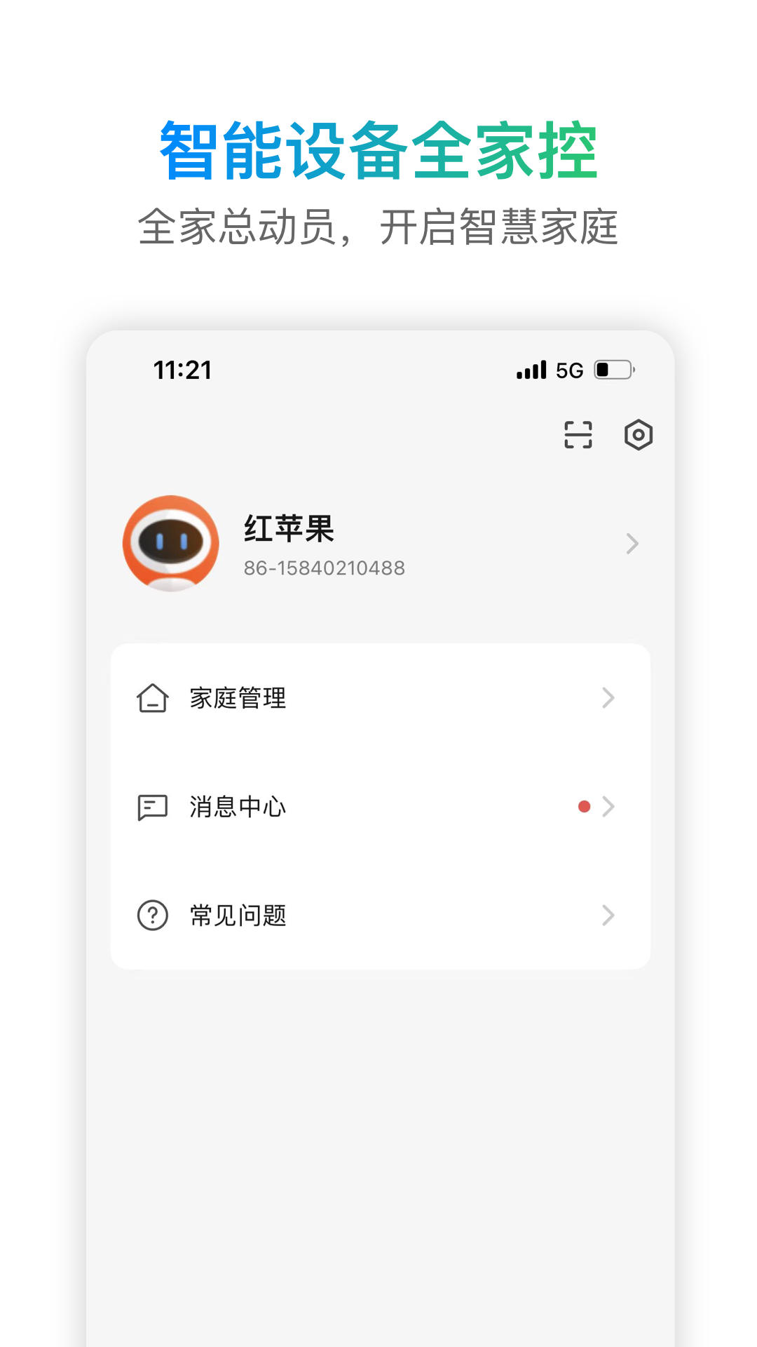 SHome+最新免费版图3