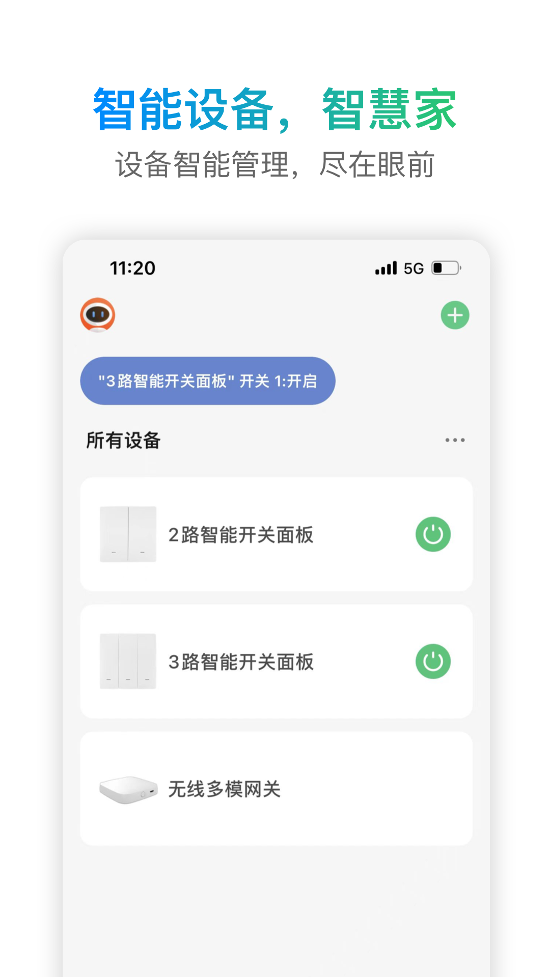 SHome+最新免费版图1