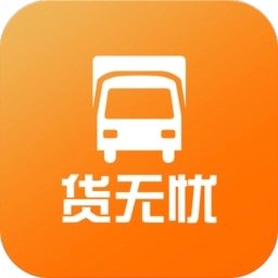 货无忧物流客户端安卓官方版