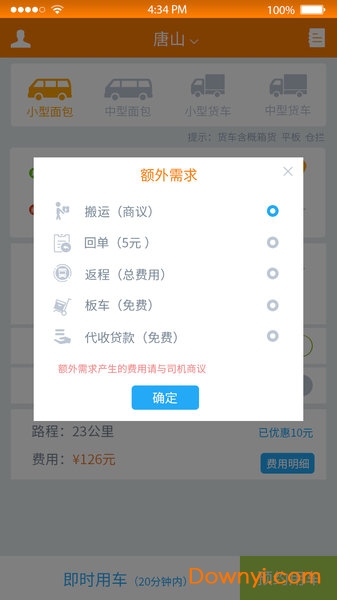 货无忧物流客户端安卓官方版图3