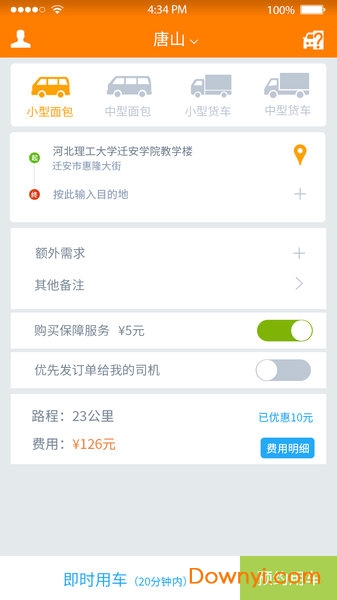 货无忧物流客户端安卓官方版图1
