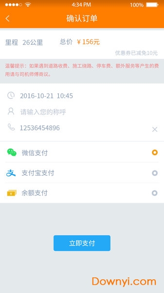 货无忧物流客户端安卓官方版图2