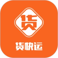 货快运官方版