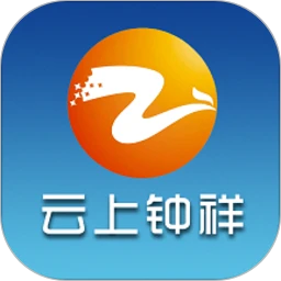 云上钟祥正版