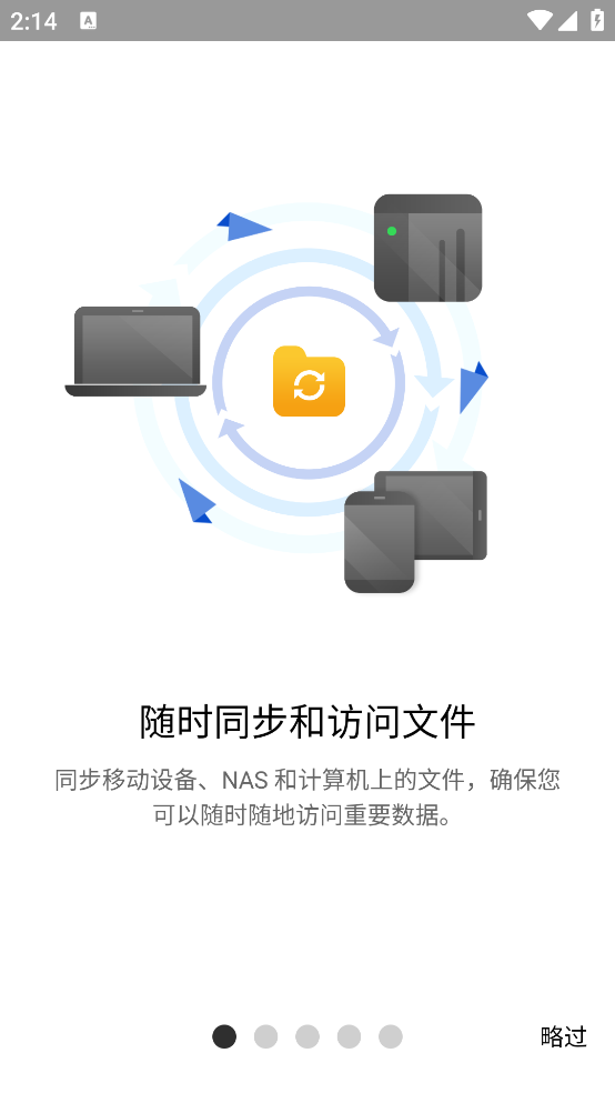 QsyncPro直装版图2