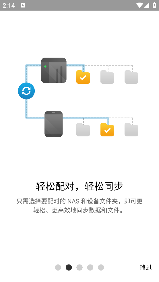 QsyncPro直装版图5