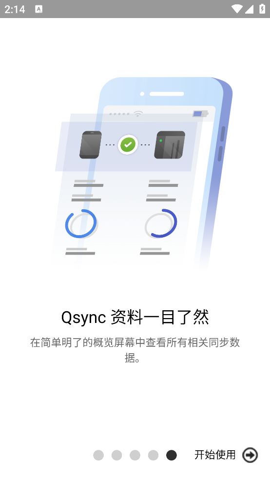 QsyncPro直装版图4