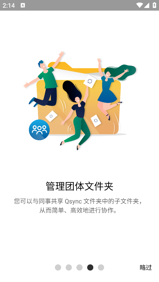 QsyncPro直装版图1