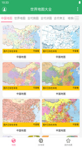 世界地图大全-3D地球仪手机最新版图5