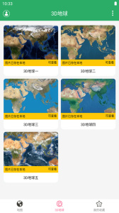 世界地图大全-3D地球仪手机最新版图1