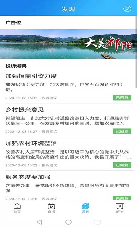 云上祁阳安卓官方版图3