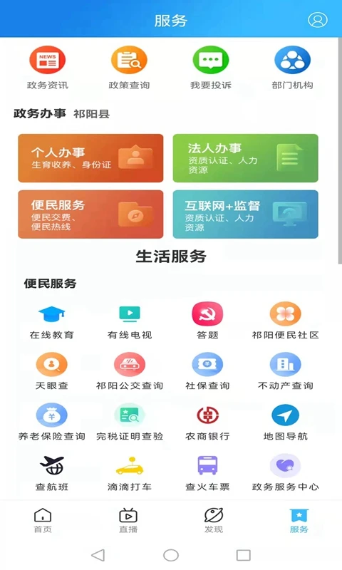 云上祁阳安卓官方版图2