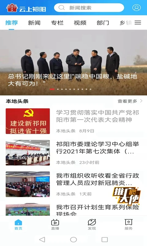 云上祁阳安卓官方版图4
