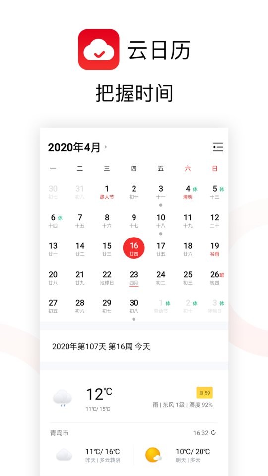 云日历最新免费版图3