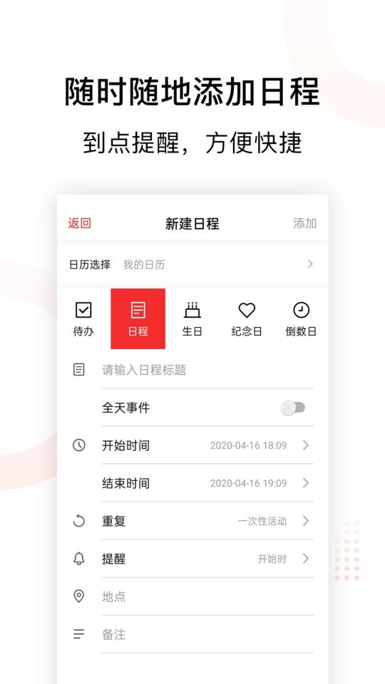 云日历最新免费版图2