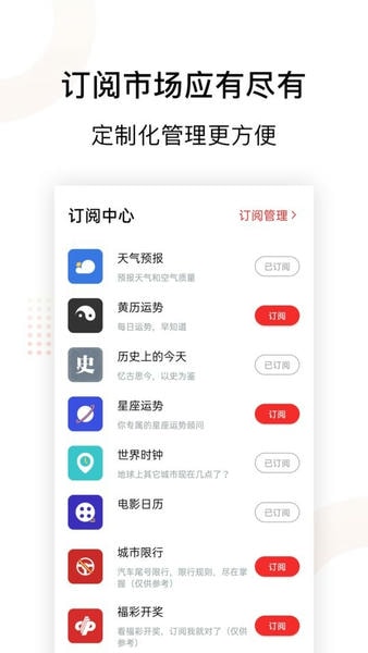 云日历最新免费版图1