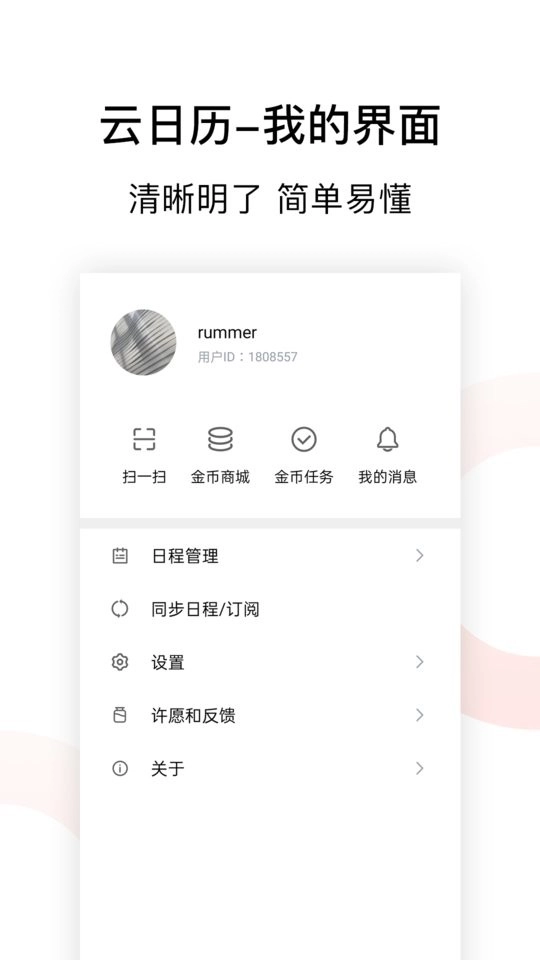 云日历最新免费版图4