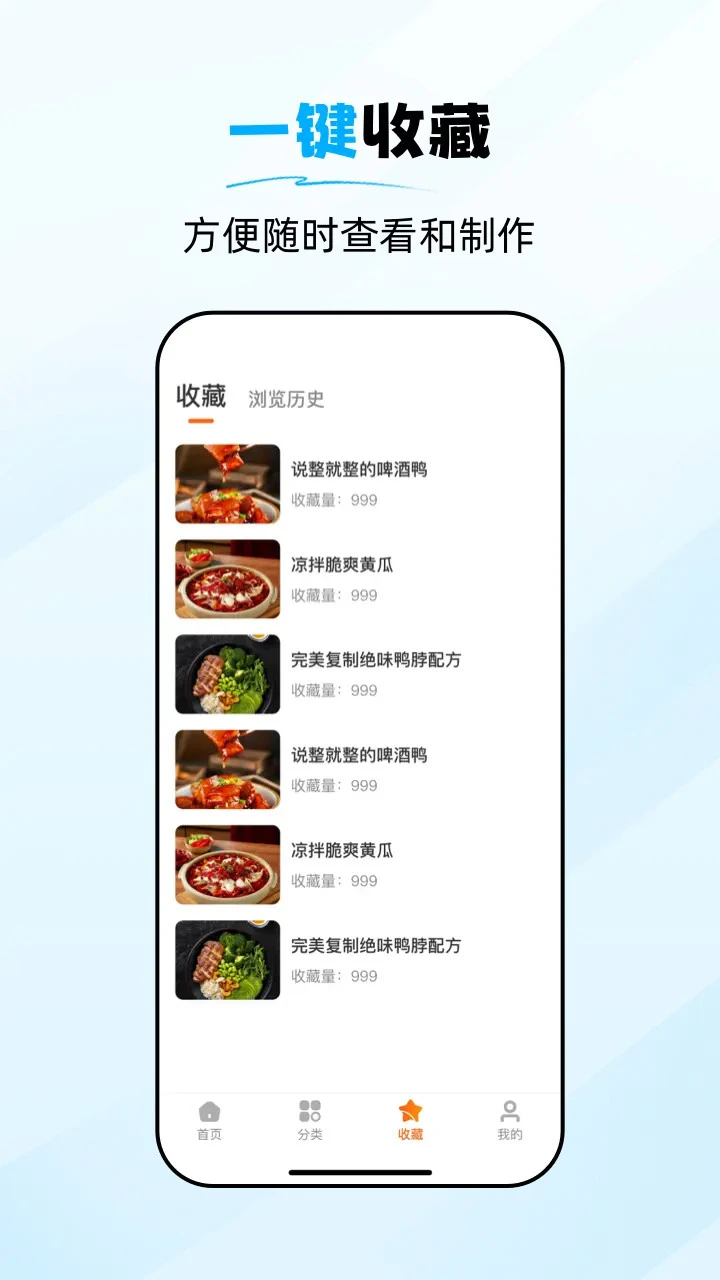 食谱大师通用版图1