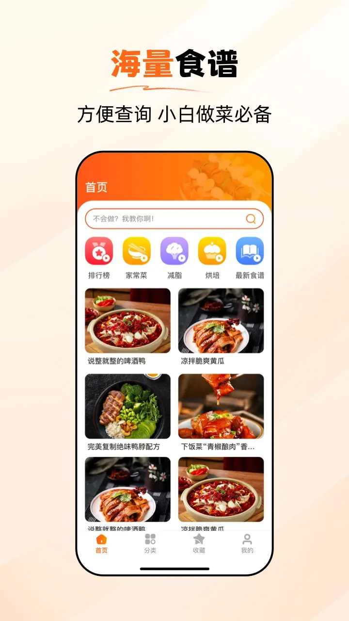 食谱大师通用版图4