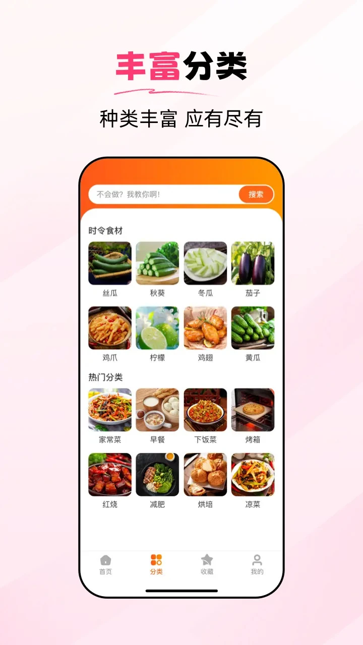 食谱大师通用版图2