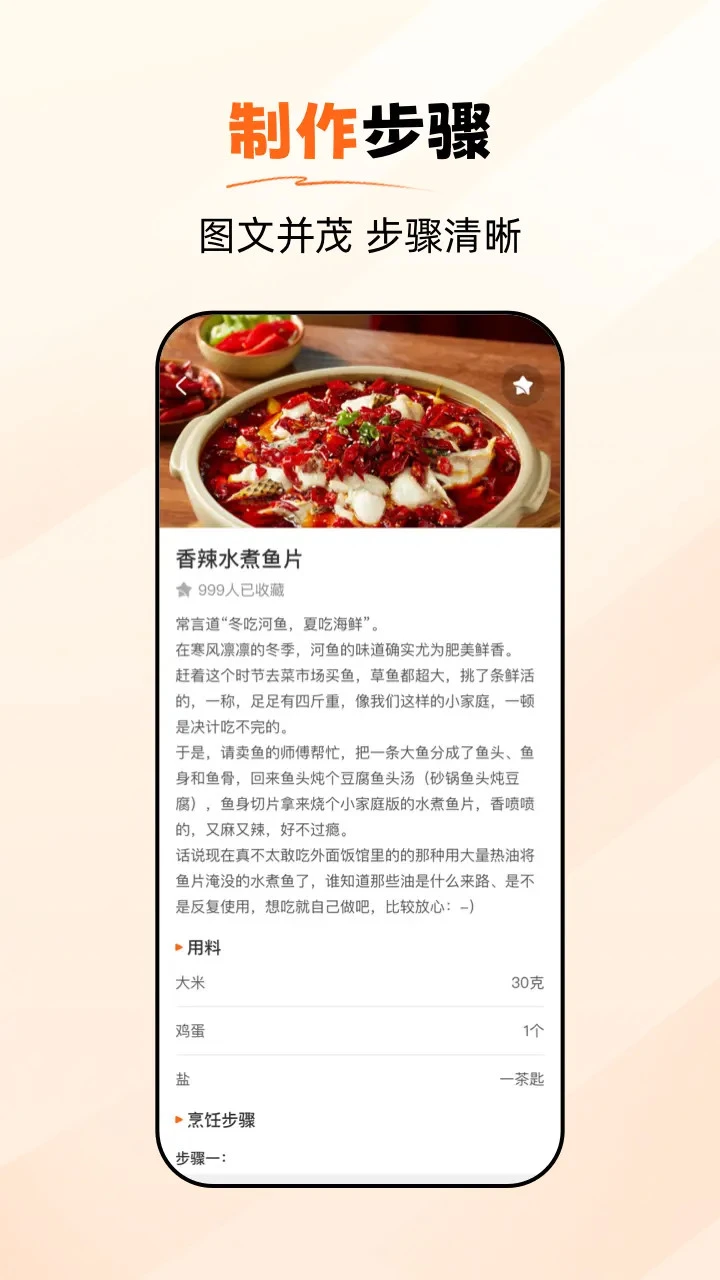 食谱大师通用版图3