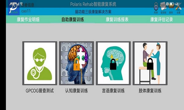PolarisRehab原版图1