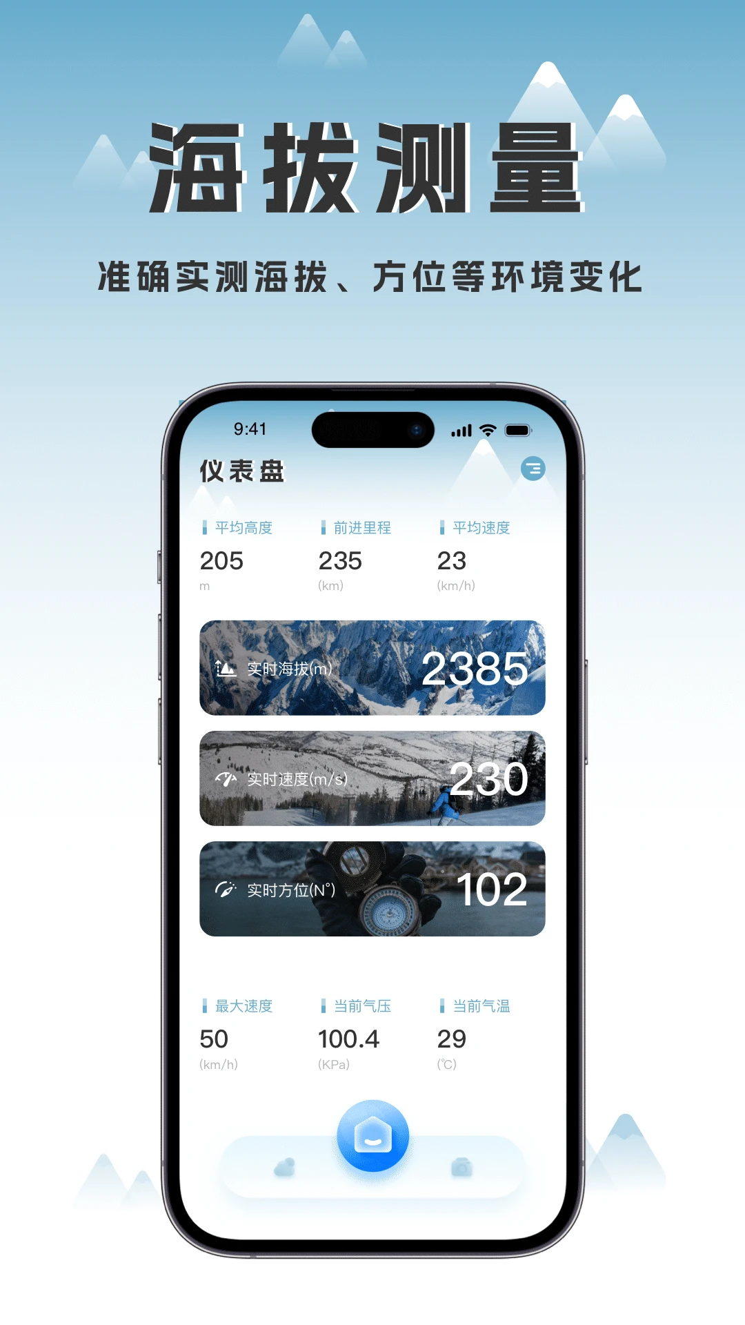 实时高度表图4